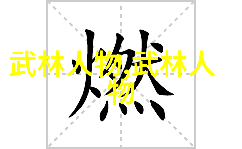 林丹羽毛球巨星的传奇旅程