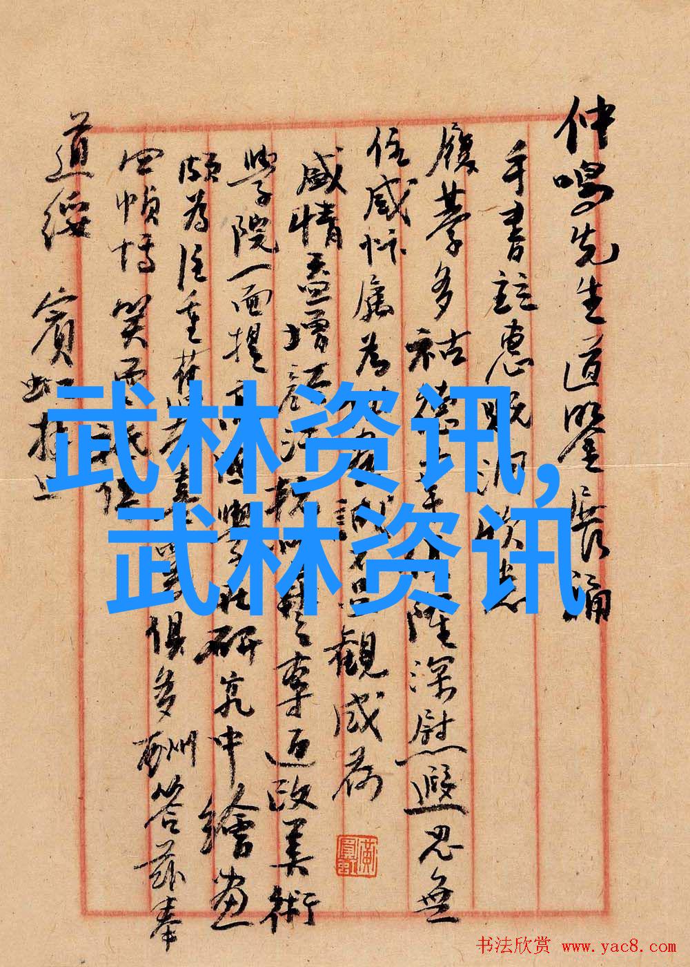 揭秘中国武术探索十大最强流派