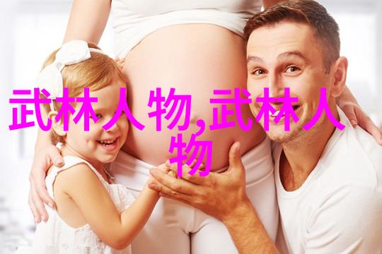 武林风云录揭秘各大现存武术门派技巧秘籍