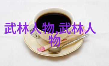 古代武功秘籍排行榜揭秘从九阴真经到太极图哪些秘籍能让你一夜暴涨