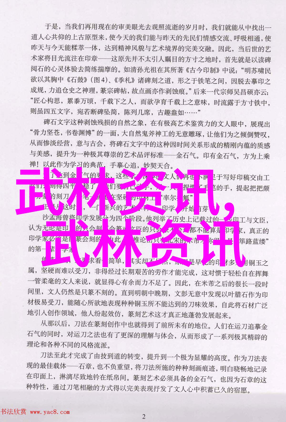 崆峒派传承年轻掌门人的故事