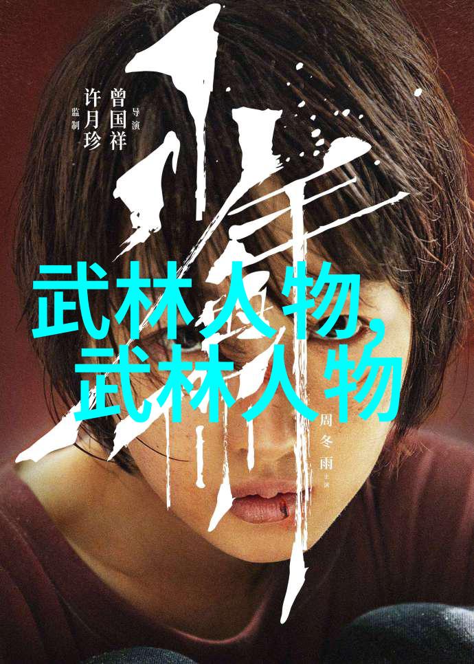 武林门派汇编揭秘江湖中隐藏的修炼之路