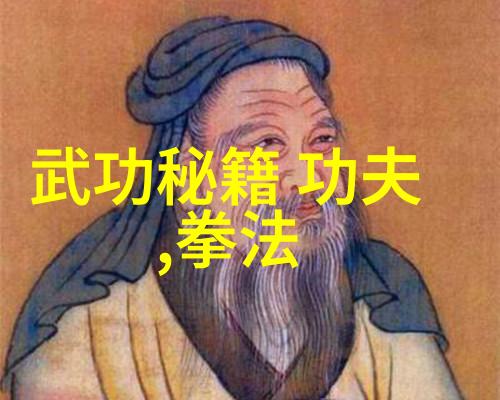 太极拳身气意习练述要在自然之中探寻形意拳最怕的那一式