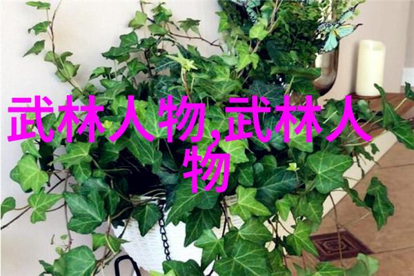 逍遥侯简介探索江湖隐秘追踪名将辉煌