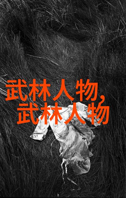 武术世家揭秘中国十大流派的独特魅力