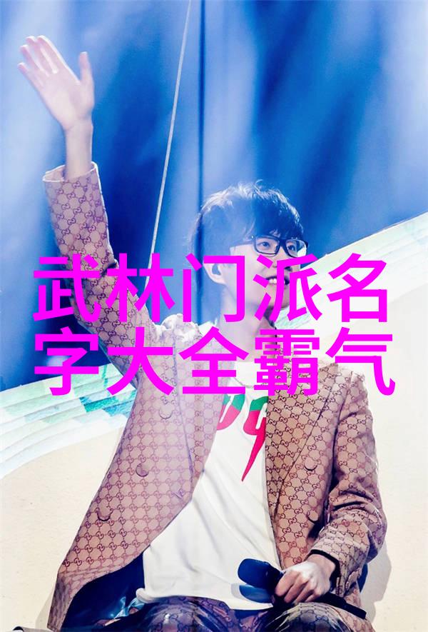 神秘古老的玉虚堂剖析历史上的顶级助阵团体之名