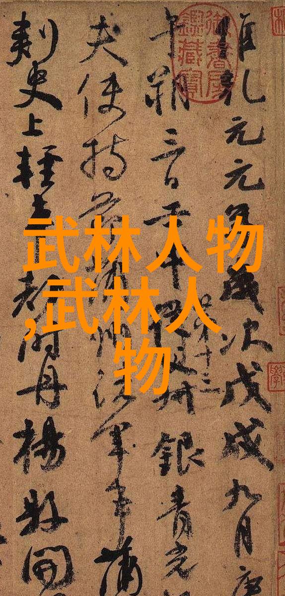 武林八大门派掌门人江湖中最具影响力的武学宗师
