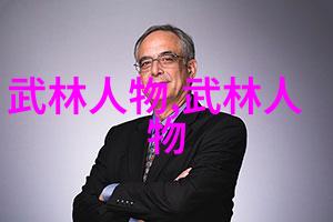 踏雪留步问鼎江湖评述百花独自红