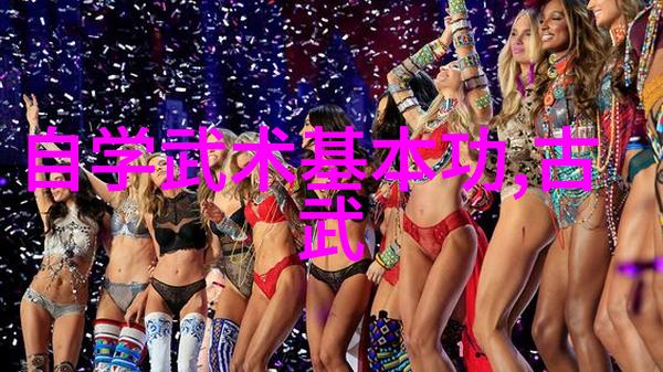 武林秘籍解读揭秘中国古代武术的艺术与哲学