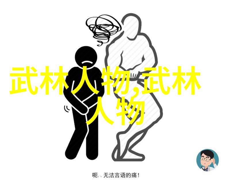 体验中华文化之魂深入研究中国武术中的经典招式
