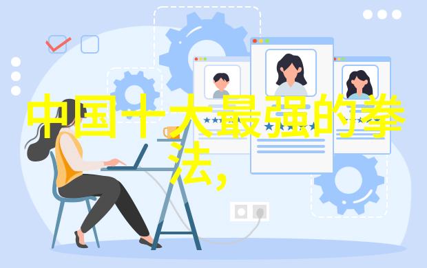 中国太极拳练成夫妻的秘诀就像学习一门艺术需要耐心与修养