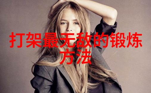 32式太极拳拳谱全套分解顺便探秘养生之道