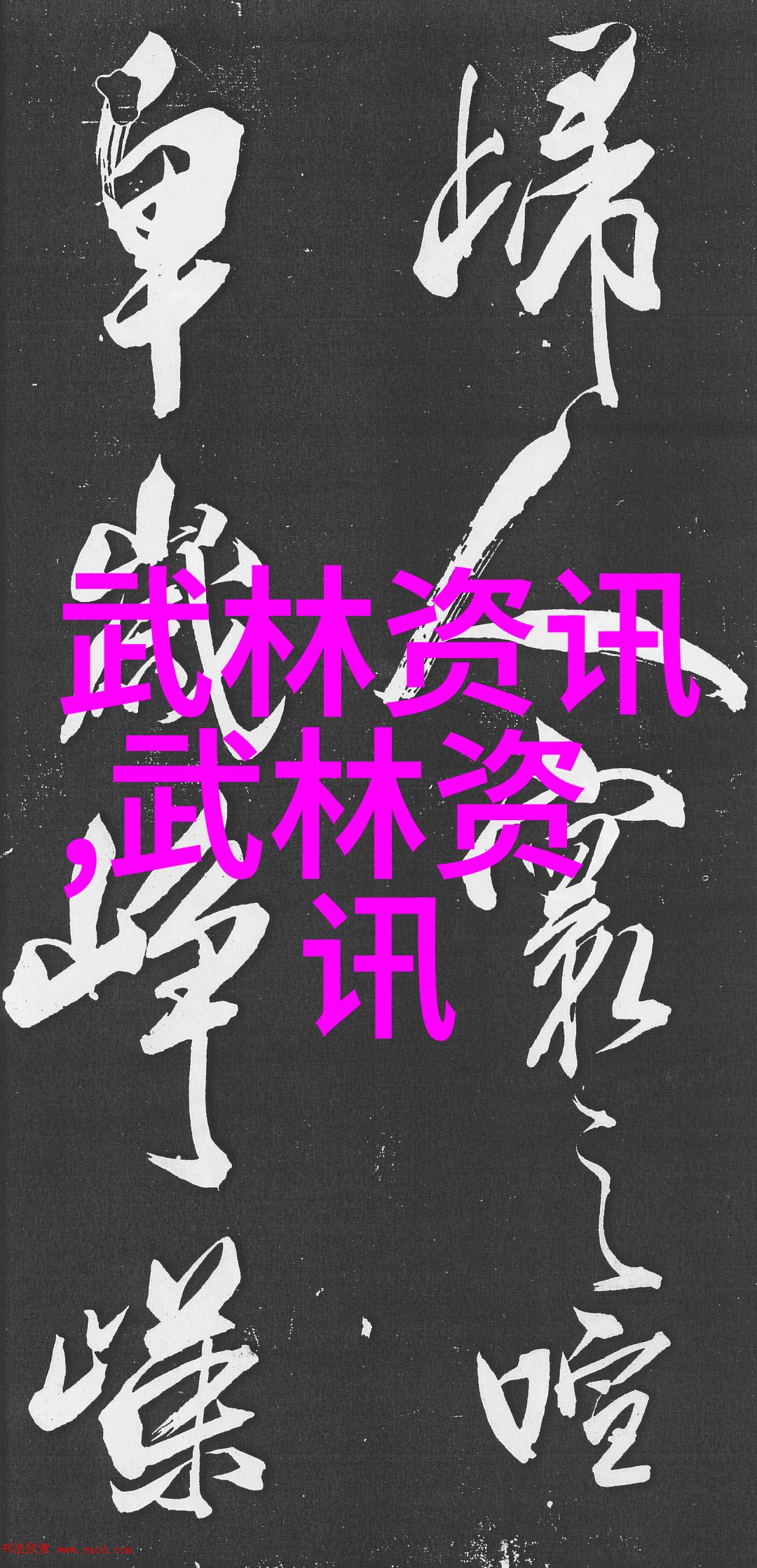 在屠龙记中的二十一个门派中崆峒派现任掌门白义海他的名字在江湖上传为震撼