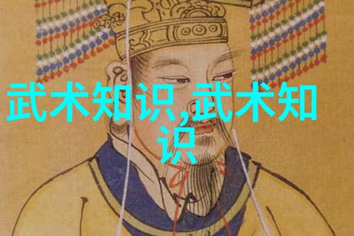 在历史上真实存在过那些著名的武学秘籍和技艺吗