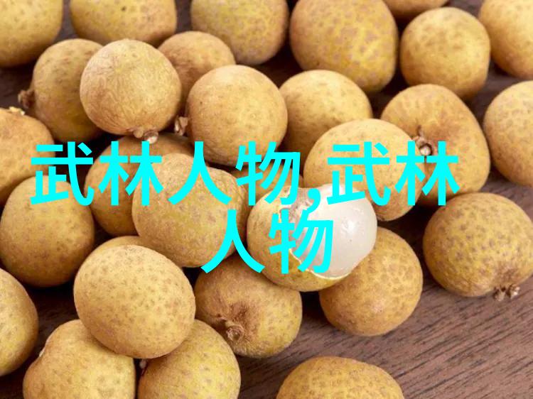 寻找内力普通人如何从零开始练武