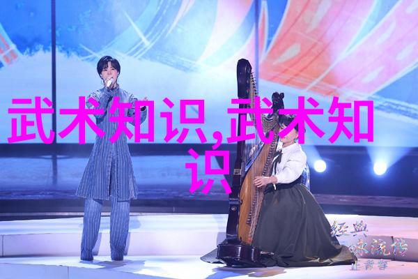 拳谱解析与修行方法深入理解武功秘籍的内涵和实践技巧