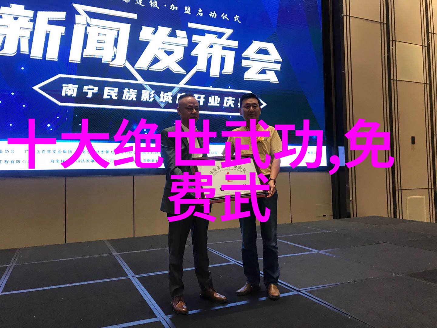 太极拳与葡萄酒社会中的入门拳法探索