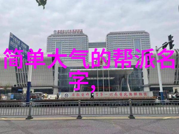 和声共鸣如何选择一款能够唤起共鸣的好听游戏帮会名称