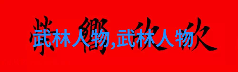 八三年风云传揭秘武林争霸战
