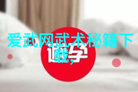 武术教程掌握精湛技巧的武术学习指南