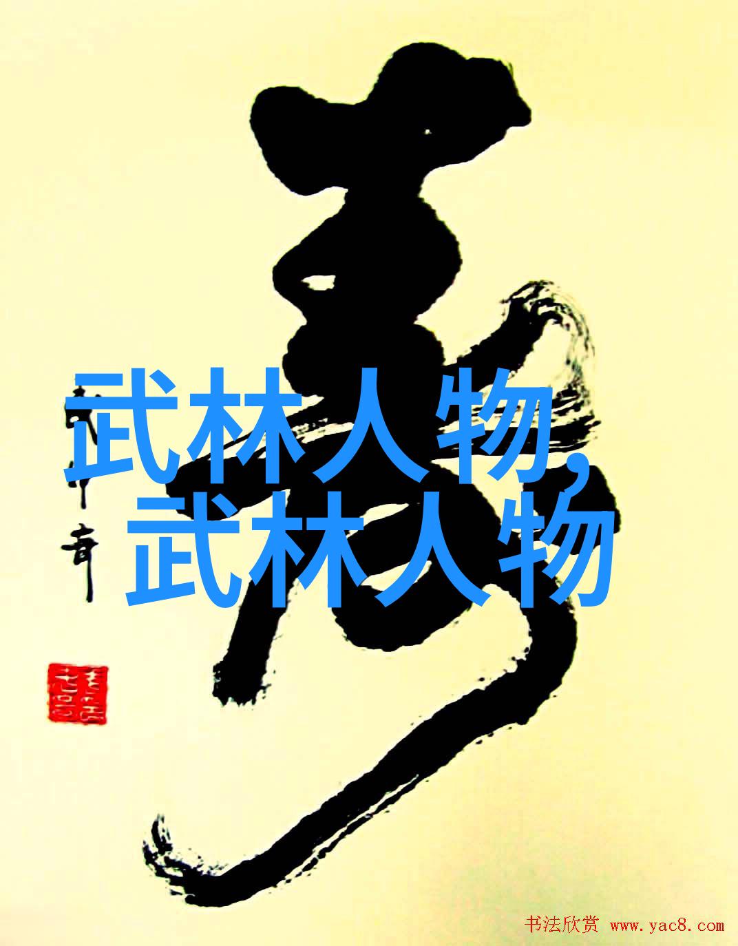 昆仑派太极门仙盟自然之美古风拳种