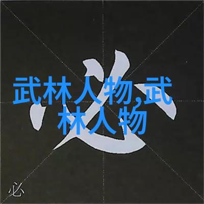 家族徽章揭秘仙气飘飘的家谱传奇