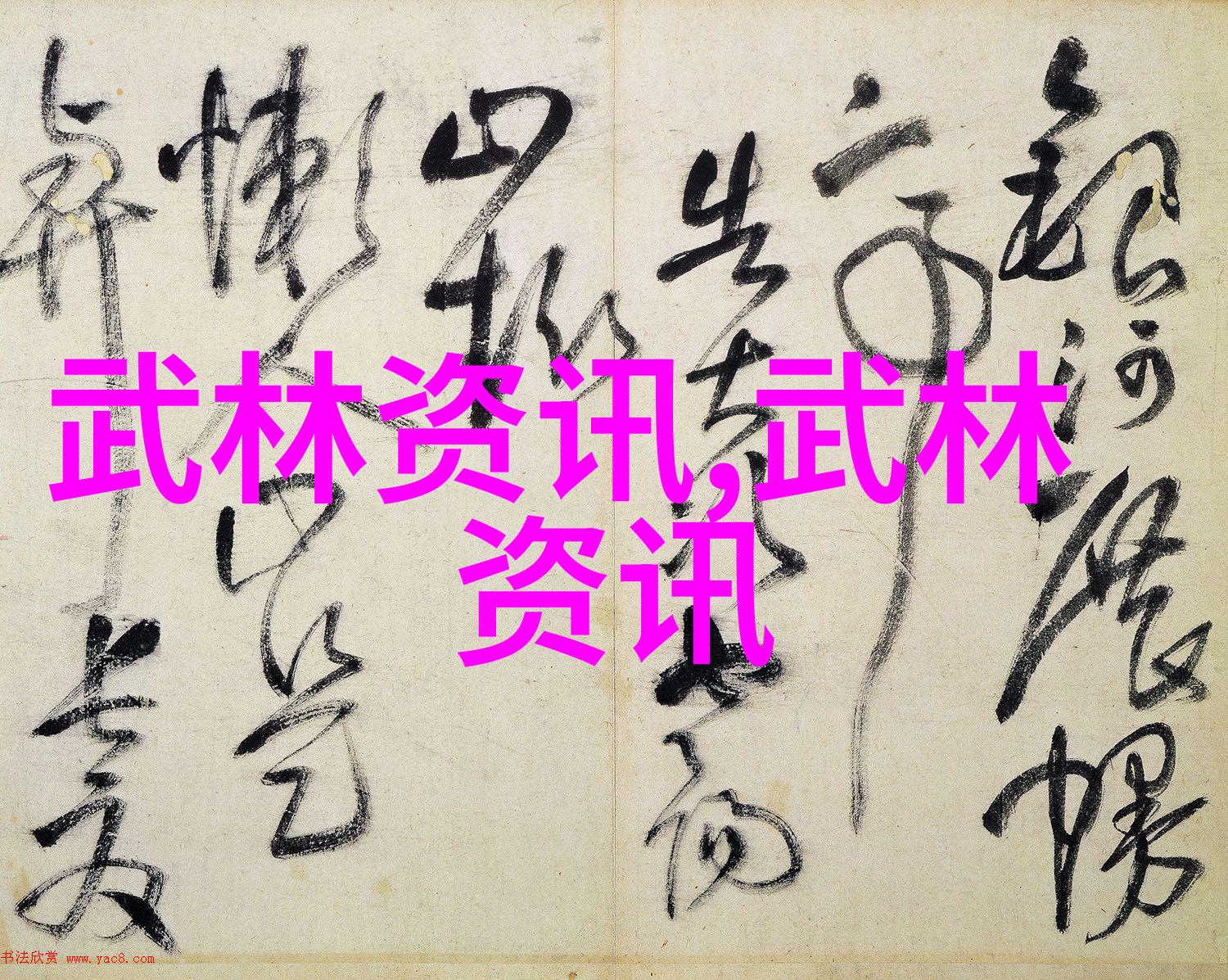 碧波宗林