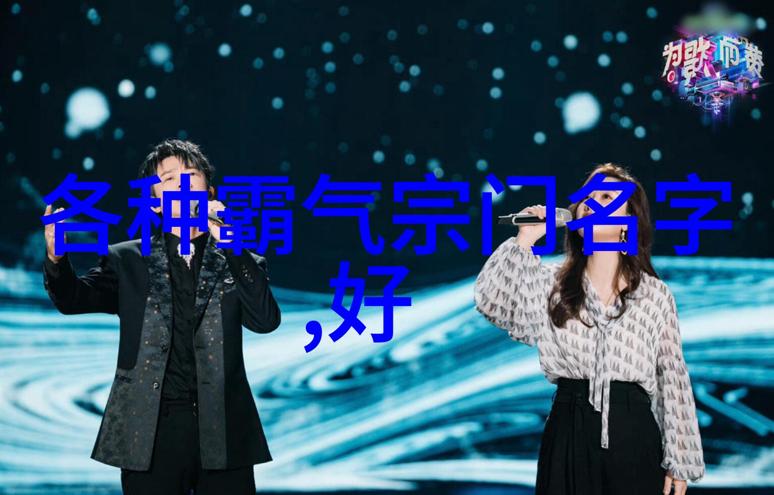 湖南武术门派中的乾坤门乃是拳法之巅拳种无敌