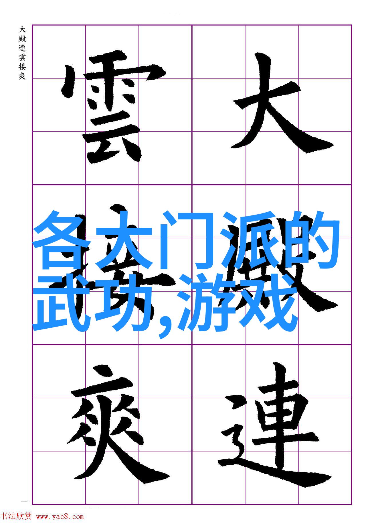 踏碎泥土轻巧如猫行走于武术之路仿若在薄冰上履足