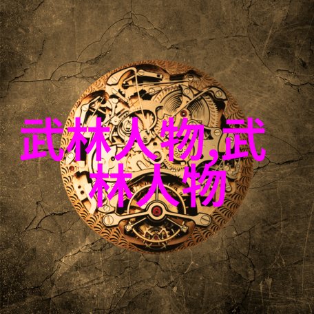 南拳与华拳之争考察两大传统武术体系的实战优势与文化深度