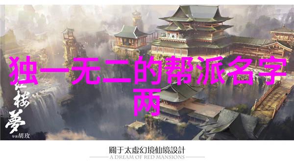趣味生活-好听的公会名字大全激发你的社群灵感