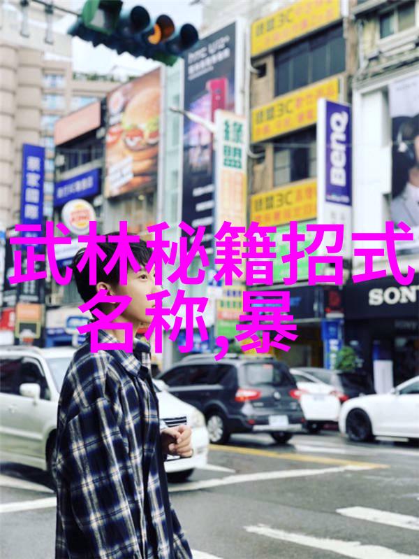 古武入门修炼法探秘九重天界的武道之术