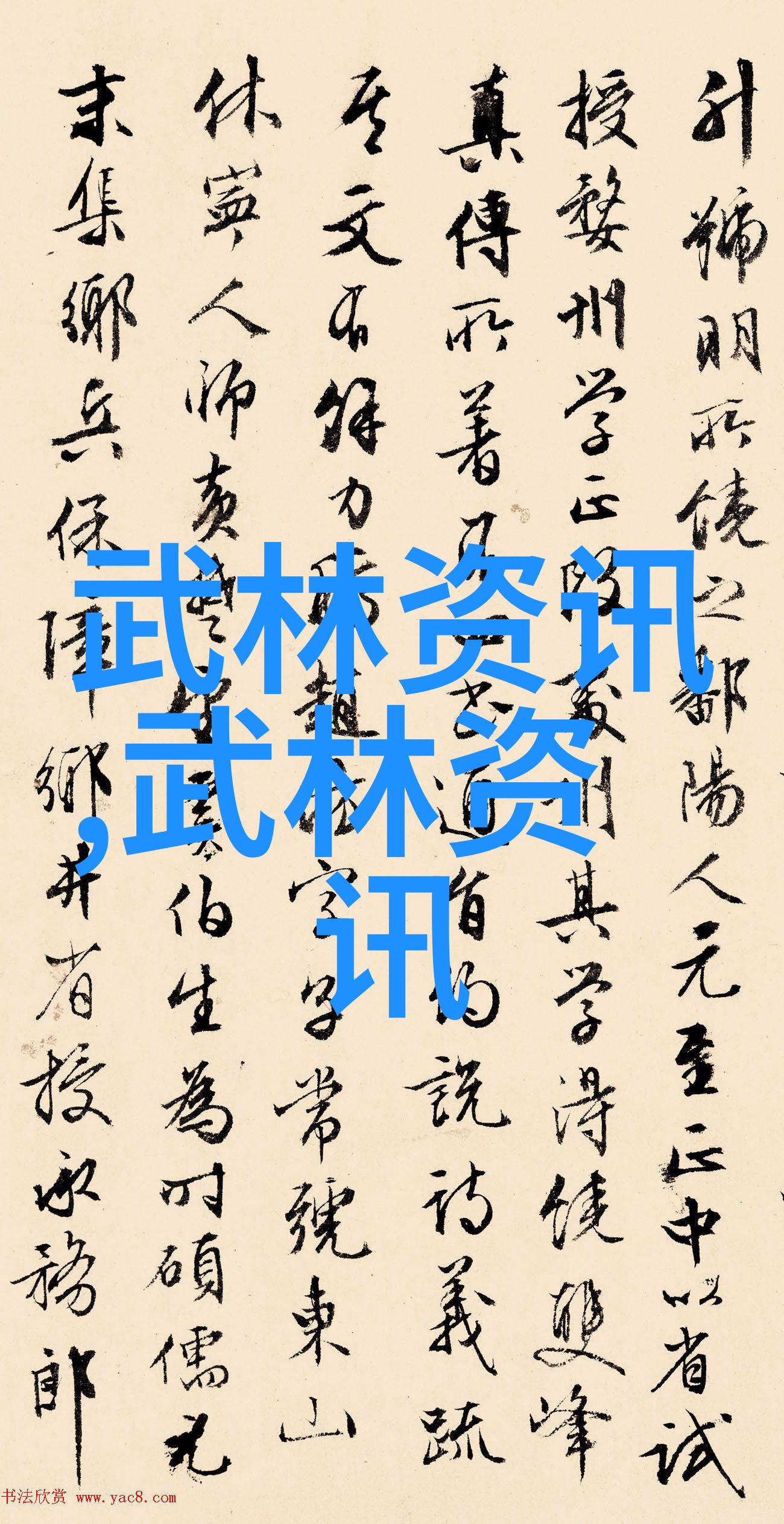 武林秘籍揭秘千年武功名称的来历
