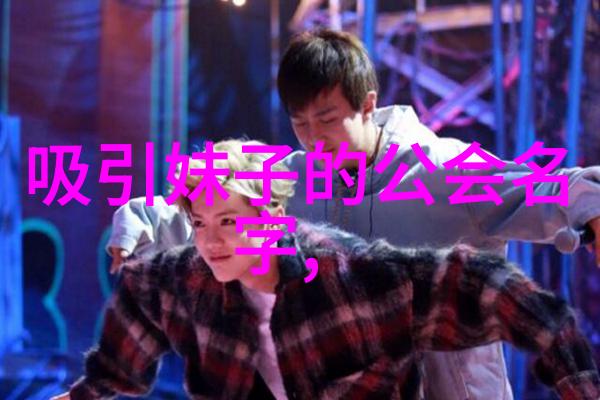 探索武林巅峰揭秘究竟是什么武功最为神威无伦