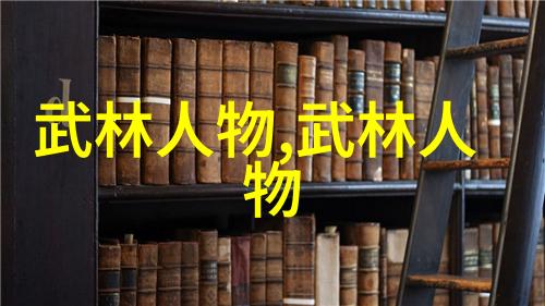 幽灵山庄岳家拳秘籍