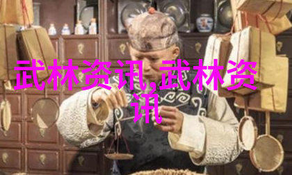 揭秘武林绝学这些真实的武功秘籍能否助你一臂之力