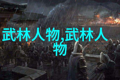 武术盛会古今名家尽显神威