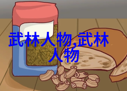 神秘古籍中的武功秘笈探索中华武术的宝库