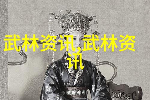 修炼至尊境界究竟需要哪些神秘而高深的武功名字