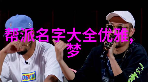 仙盟名字古风古色古香的仙盟名称