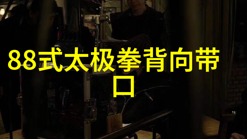 武林秘籍招式大全带图揭秘太极拳步法之谜