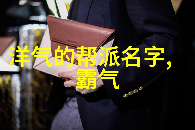 帮派名字儒雅古风我这不就给你来个古典纷呈我们这一帮的故事吗