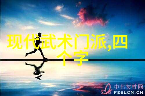 练轻功最快的方法揭秘传统太极拳的养生健身奇效