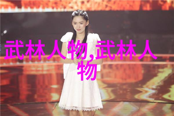 小说武林门派名字大全 - 穿梭江湖的千秋辉煌