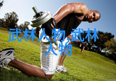 华夏至尊宗门传说中的武林顶尖秘籍