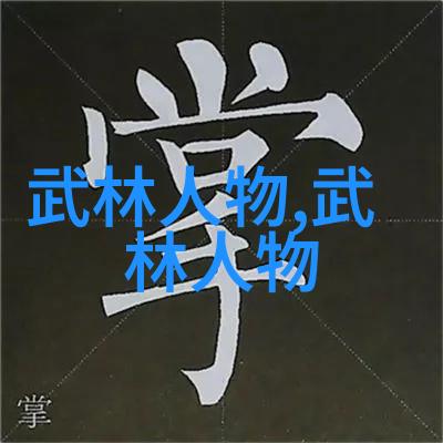 中国武功秘籍的大全书抖劲的传说