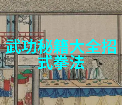 探索中国武术宝库揭秘各种流派的精髓与魅力
