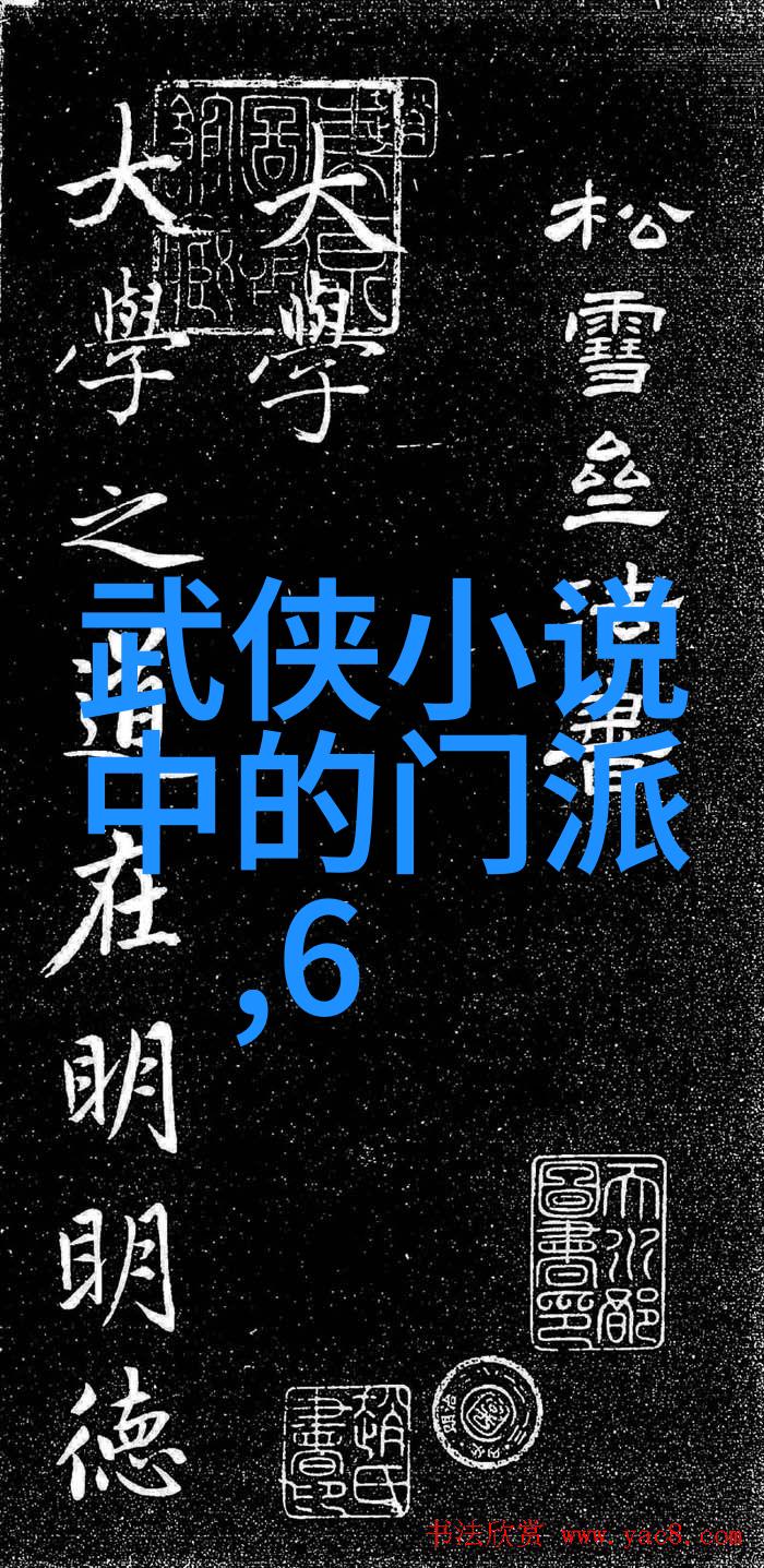 绝世神功探秘顶级宗门的秘密