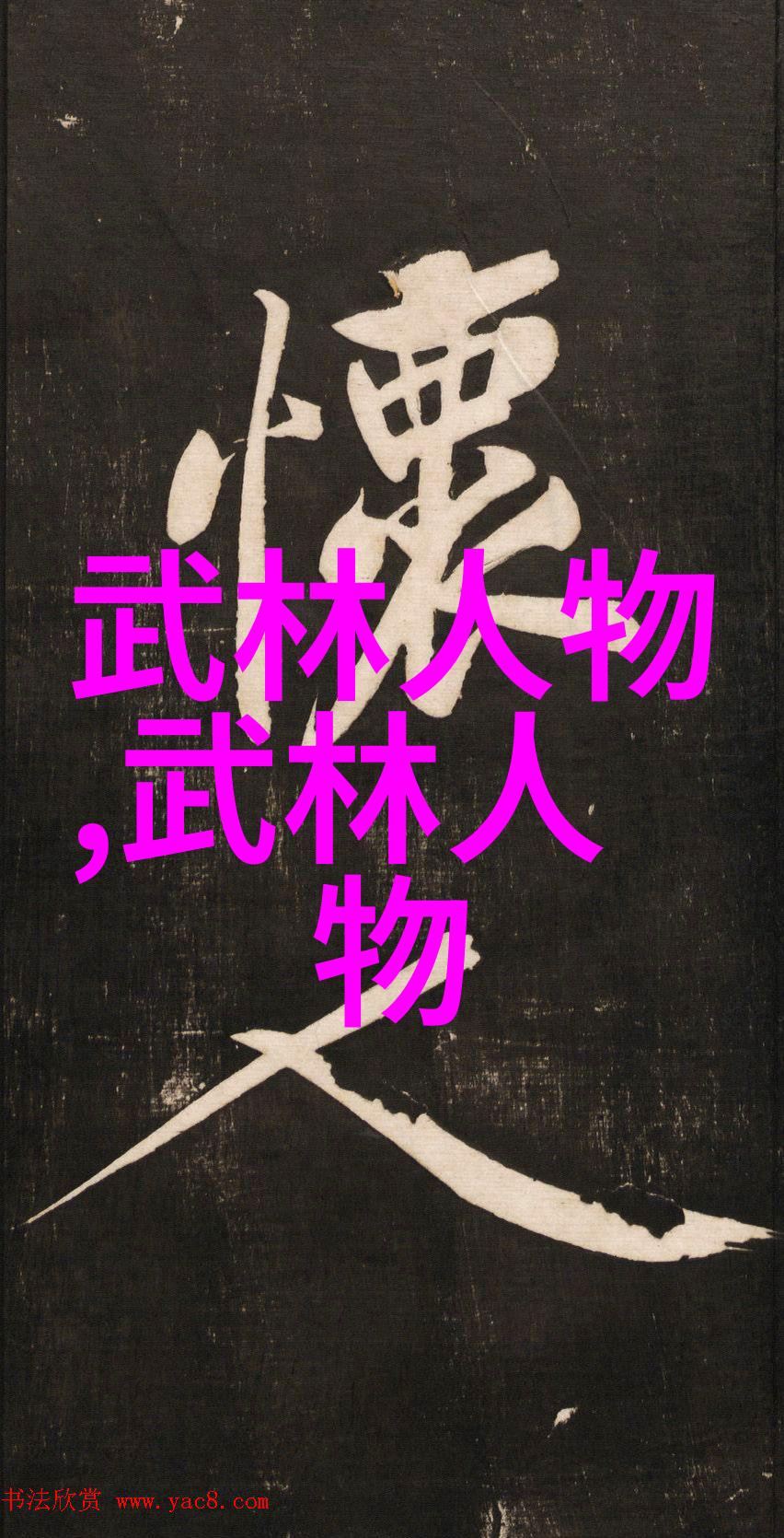 古风帮派少林门派