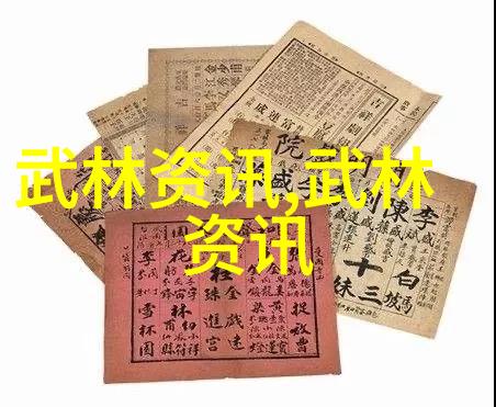 武当山传人谱十五代高手齐聚一堂笑傲江湖
